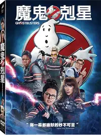 在飛比找樂天市場購物網優惠-魔鬼剋星(2016) DVD