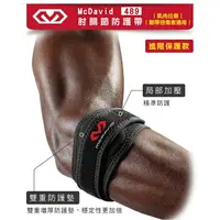 在飛比找樂天市場購物網優惠-MCDAVID 肘關節防護帶(MD489-L-27-31cm