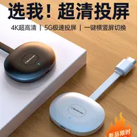 在飛比找蝦皮購物優惠-電視棒 手機投影電視 家用HDMI手機無線4k超高清支持橫豎