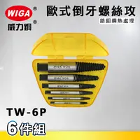 在飛比找樂天市場購物網優惠-WIGA 威力鋼 TW-6P 歐式倒牙螺絲攻[六隻組, NO