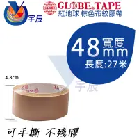 在飛比找蝦皮購物優惠-《多件優惠》《附發票》 地球牌 48mm x 27M PVC