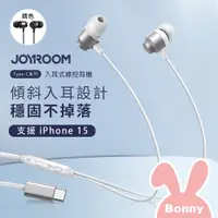 在飛比找蝦皮商城優惠-【JOYROOM】TypeC系列 入耳式 線控耳機 (iPh