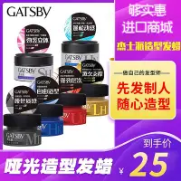 在飛比找Yahoo!奇摩拍賣優惠-日本GATSBY杰士派啞光造型發蠟男士定型噴霧發膠發泥自然蓬