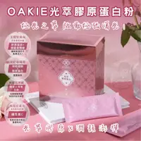 在飛比找蝦皮購物優惠-Oakie 光萃膠原蛋白粉 許維恩 日本 Nippi 膠原蛋