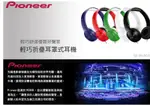 PIONEER 輕巧折疊耳罩式耳機SE-MJ503
