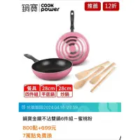 在飛比找蝦皮購物優惠-COOK POWER鍋寶 金鑽不沾炒鍋 28cm