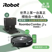 在飛比找Yahoo奇摩購物中心優惠-美國iRobot Roomba Combo j7+ 掃拖+避