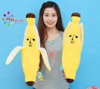 在飛比找Yahoo!奇摩拍賣優惠-剝皮香蕉抱枕 高57cm 正版香蕉先生抱枕 超大香蕉玩偶抱枕