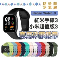 在飛比找PChome24h購物優惠-小米手錶超值版3代 小米 Redmi Watch 3 多彩矽