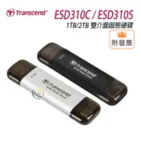 在飛比找蝦皮購物優惠-創見 ESD310C ESD310S 256G/512G/1