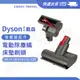 Dyson戴森｜適用戴森吸塵器迷你電動吸頭 適用dyson床墊刷頭 電動塵蟎吸頭 床墊 棉被 地毯