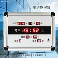 在飛比找i郵購優惠-～台灣品牌首選～【鋒寶】 FB-366A LED電子數字鐘 