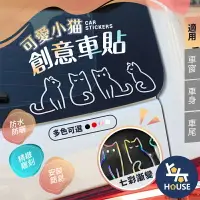 在飛比找樂天市場購物網優惠-台灣現貨 24cm 貓咪車貼 車窗貼紙 創意車貼 防水車貼 
