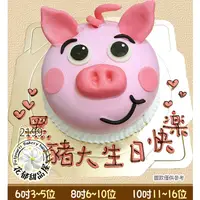 在飛比找蝦皮購物優惠-豬立體造型蛋糕 6吋-10吋 花郁甜品屋 2199 可愛小豬