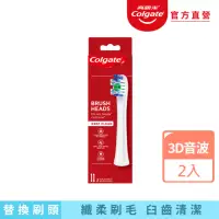 在飛比找momo購物網優惠-【Colgate 高露潔】3D音波極淨電動牙刷替換刷頭2入(