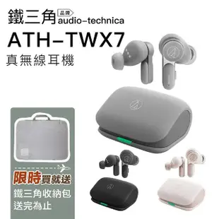 【audio-technica 鐵三角】真無線藍牙耳機 ATH-TWX7 入耳式 通透 防水(台灣公司貨保固一年)