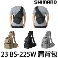 在飛比找蝦皮購物優惠-源豐釣具 SHIMANO 23 BS-225W 肩背包 單肩