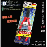 在飛比找樂天市場購物網優惠-【台北益昌】硬漢工具 DURAMET 德國頂級工藝 6吋強力