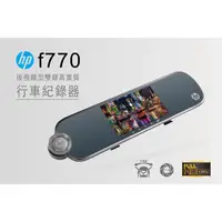 在飛比找蝦皮購物優惠-泰瑞汽車科技精品館 HP 惠普 F770 行車紀錄器