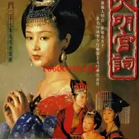 在飛比找Yahoo!奇摩拍賣優惠-【中陽】優盤U盤【大明宮詞】37集高清古裝劇 陳紅 歸亞蕾 