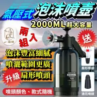 在飛比找momo購物網優惠-【一朵花汽車百貨】手動氣壓式泡沫噴壺 兩入組 泡沫噴霧器 洗