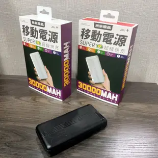 【臺灣製】行動電源 20000 mah 以上 30000毫安 大容量手機智能快充移動電源通用 YR9R