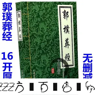 方塊百貨-書友 2本套正版圖解葬書郭璞葬經原著青囊經葬經楊公陰絕版書入地眼全書  郭璞撰 地理堪輿陰陽風水學經典大全集書籍看墳-服務保障