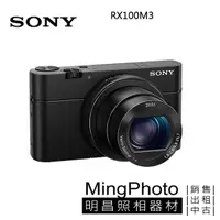 在飛比找蝦皮購物優惠-已停產 SONY RX100M3 數位相機 公司貨 蔡司鏡頭