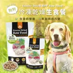 汪喵星球 狗狗冷凍乾燥生食餐80G 犬用 寵物凍乾主食 鮮食主食 狗鮮食 安心雞 草飼牛《亞米屋YAMIYA》