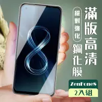 在飛比找Yahoo奇摩購物中心優惠-ASUS ZENFONE 8 3D全滿版覆蓋黑框透明鋼化玻璃