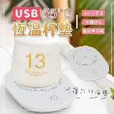 在飛比找遠傳friDay購物優惠-【嘟嘟太郎-USB 55度恆溫杯墊】USB供電 保溫杯墊 加