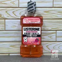 在飛比找樂天市場購物網優惠-李施德霖 LISTERINE 兒童漱口水500ml 莓果味(