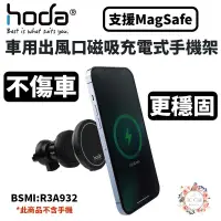 在飛比找蝦皮商城優惠-hoda 車用 出風口 磁吸 充電式 車架 充電器 手機架 