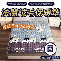 在飛比找PChome24h購物優惠-法蘭絨毛保暖墊單人-100×190cm