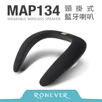 在飛比找PChome24h購物優惠-【Ronever】頸掛式藍牙喇叭(MAP134)