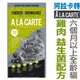 宅貓購☆【新品嚐鮮特價499】澳洲A La Carte阿拉卡特．天然貓糧【雞肉 益生菌配方 1.5kg】絕佳嗜口性，完整均衡營養