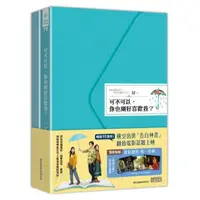 在飛比找momo購物網優惠-電影限定套書《可不可以 你也剛好喜歡我？》+《謝謝你 也剛好