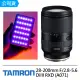 【Tamron】28-200mm F2.8-5.6 Di III RXD 補光燈組 for Sony E接環(俊毅公司貨A071)