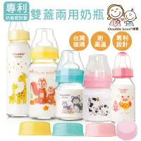 在飛比找蝦皮商城優惠-DL哆愛 台灣製 全配雙蓋 玻璃奶瓶 寬口奶瓶 防脹氣 母乳