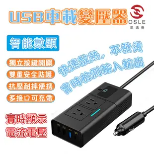 【歐適樂】12V轉110V車載逆變器200W 車載充電器 車充USB充電變壓器 汽車變壓器 手機充電器 電源插座器