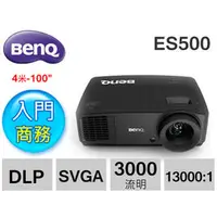 在飛比找PChome商店街優惠-【壹品家現代生活館】BenQ ES-500 SVGA 300