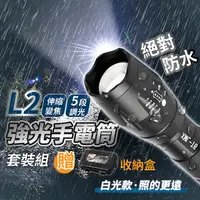 在飛比找松果購物優惠-【L2 強光手電筒】L2手電筒 手電筒 led手電筒 超亮L