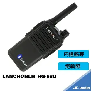 LANCHONLH HG-58U 無線電對講機 內建藍芽