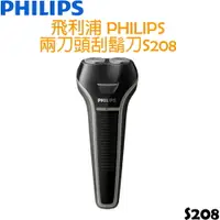 在飛比找樂天市場購物網優惠-飛利浦 PHILIPS 隨行系列兩刀頭電動刮鬍刀 S208