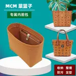 內袋包中包 毛氈包 袋中袋 包包內袋收納 隔層包 適用於MCM內袋內襯MINI菜籃子迷你TONI VISETOS中號