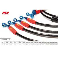 在飛比找蝦皮購物優惠-『YX』NCY 金屬油管 煞車油管 油管 光陽 KRV 18