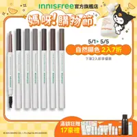 在飛比找蝦皮商城優惠-INNISFREE 妝自然眉筆 0.3g 官方旗艦店