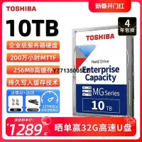 在飛比找Yahoo!奇摩拍賣優惠-東芝企業級硬碟10t桌機CMR垂直PMR硬碟監控機械硬碟MG