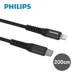 (PD快充)【PHILIPS 飛利浦】USB-C TO LIGHTNING手機充電線 黑2M（DLC4553V）