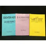 2023版滿分教綜筆記+教育法規+12年國民教育、教育部政策、教育實驗三法、教育思潮